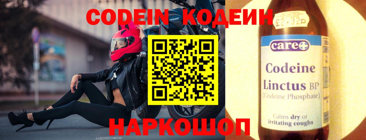 Codein напиток Lean (лин) Усть-Илимск