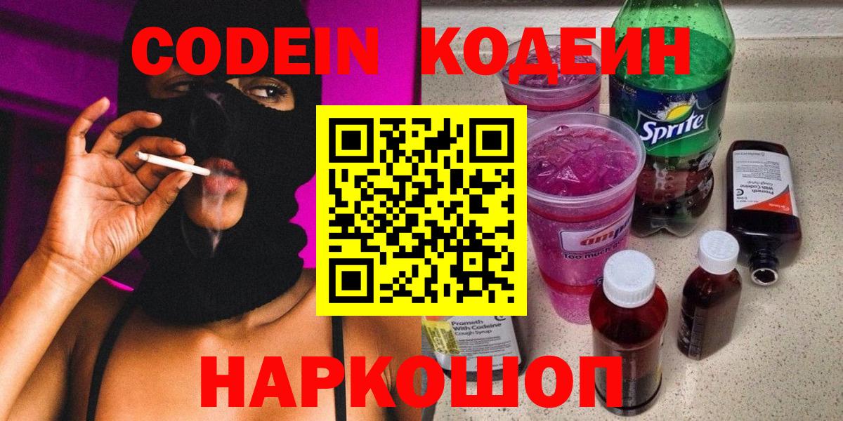 Кодеин напиток Lean (лин)  Вход с VPN  Усть-Илимск  Кодеин Purple Drank 
