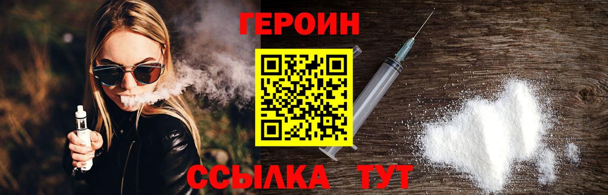 ГЕРОИН VHQ Усть-Илимск