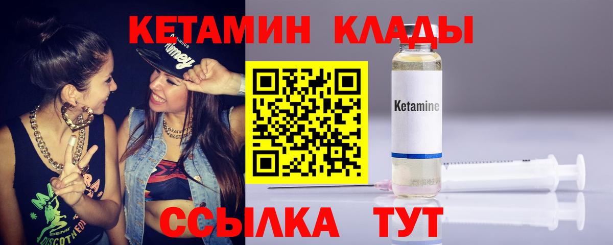 Кетамин ketamine Усть-Илимск