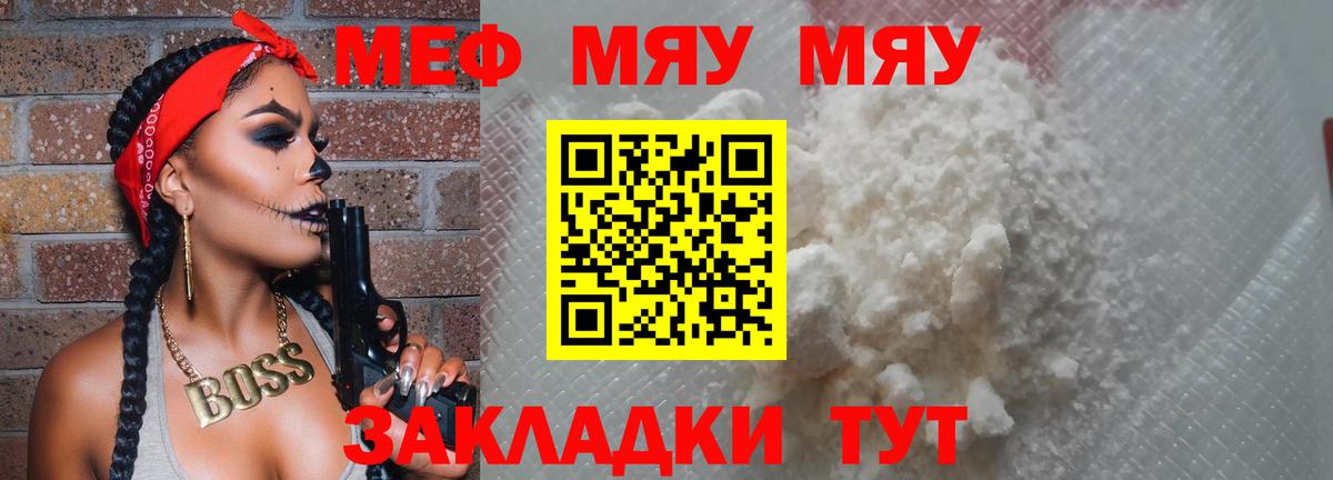 Усть-Илимск  МЕФ кристаллы  Вход с VPN  МЕФ мяу мяу 