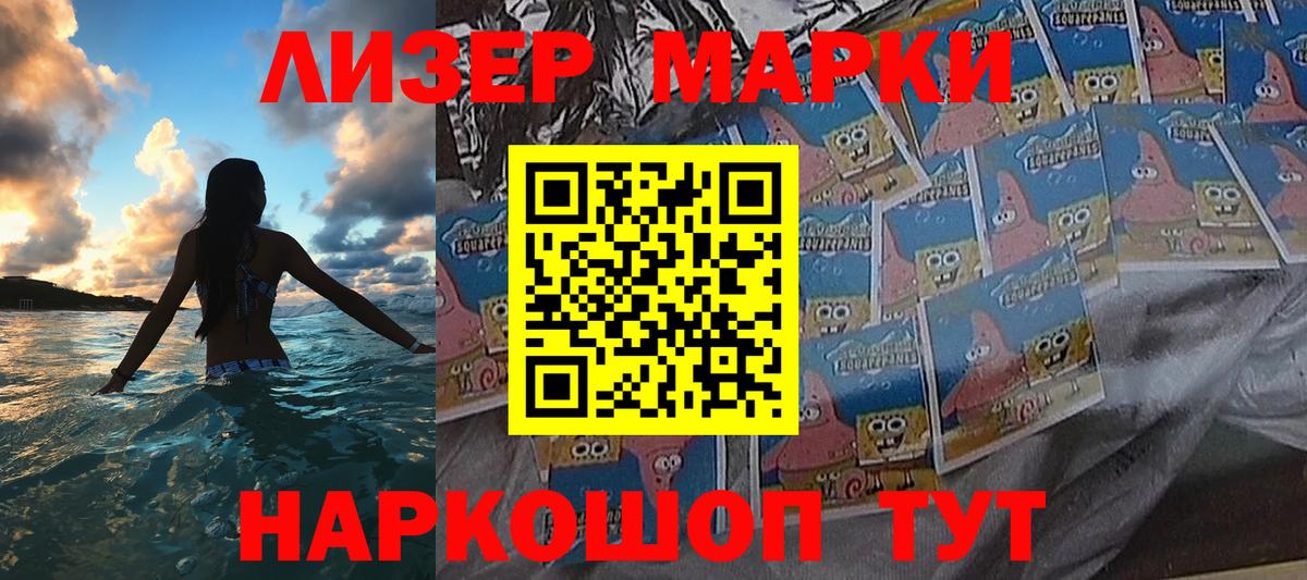 Наркотические марки 1,8мг Усть-Илимск